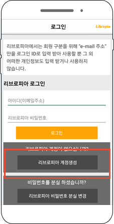 리브로피아 도서관 회원가입