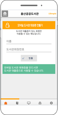 도서관 회원증 본인 인증