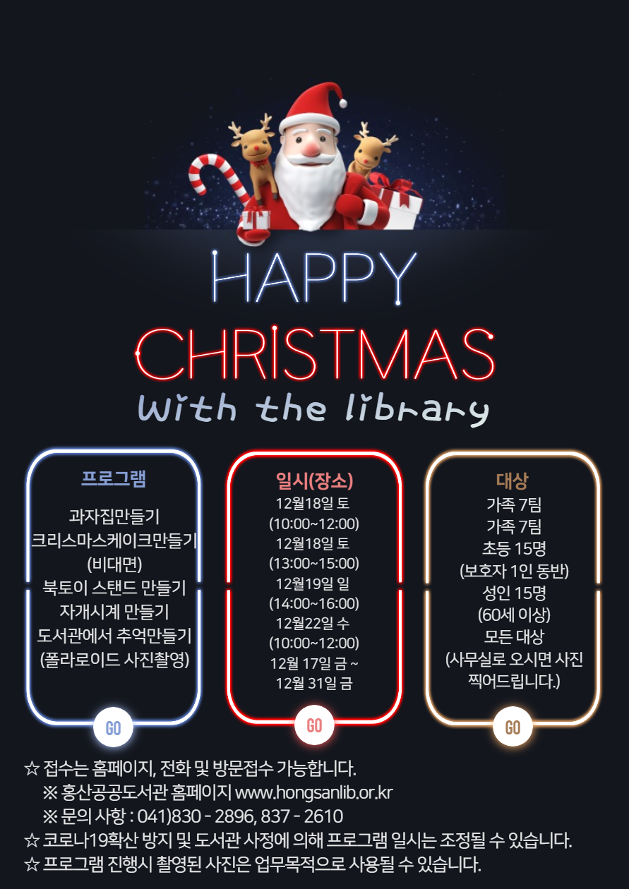 도서관과 함께 메리크리스마스 수강 안내