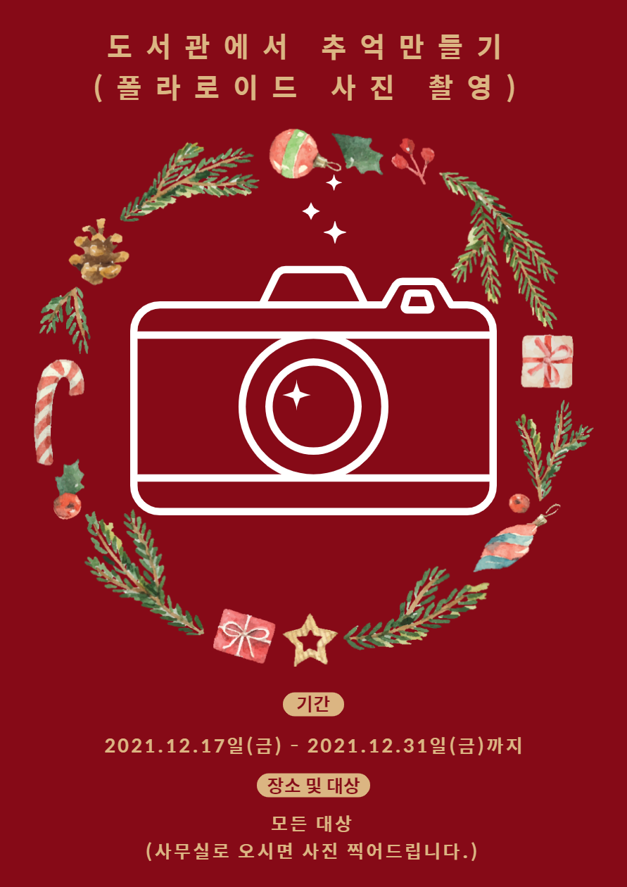 도서관과 함께 메리크리스마스 수강 안내