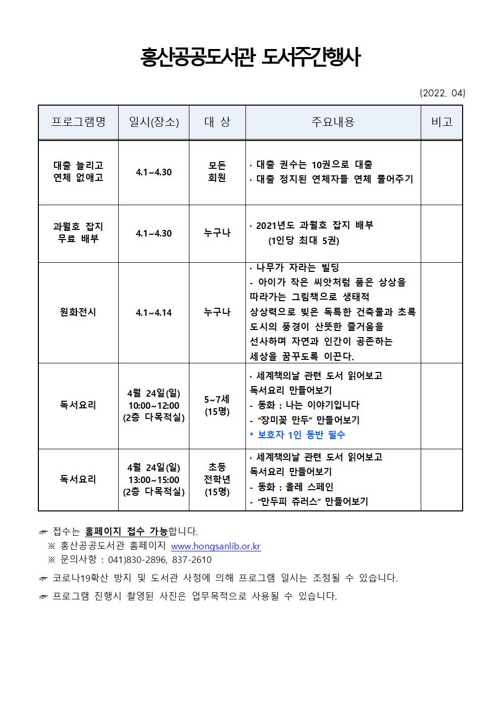 2022 도서주간행사프로그램 수강생 모집