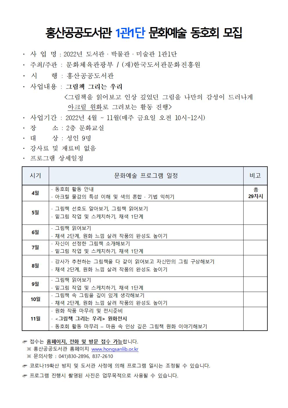 홍산공공도서관 1관1단 문화예술 동호회 모집