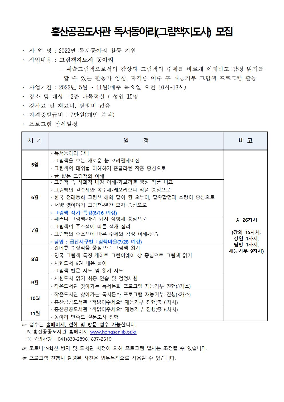 2022 독서동아리(그림책지도사) 수강생 모집