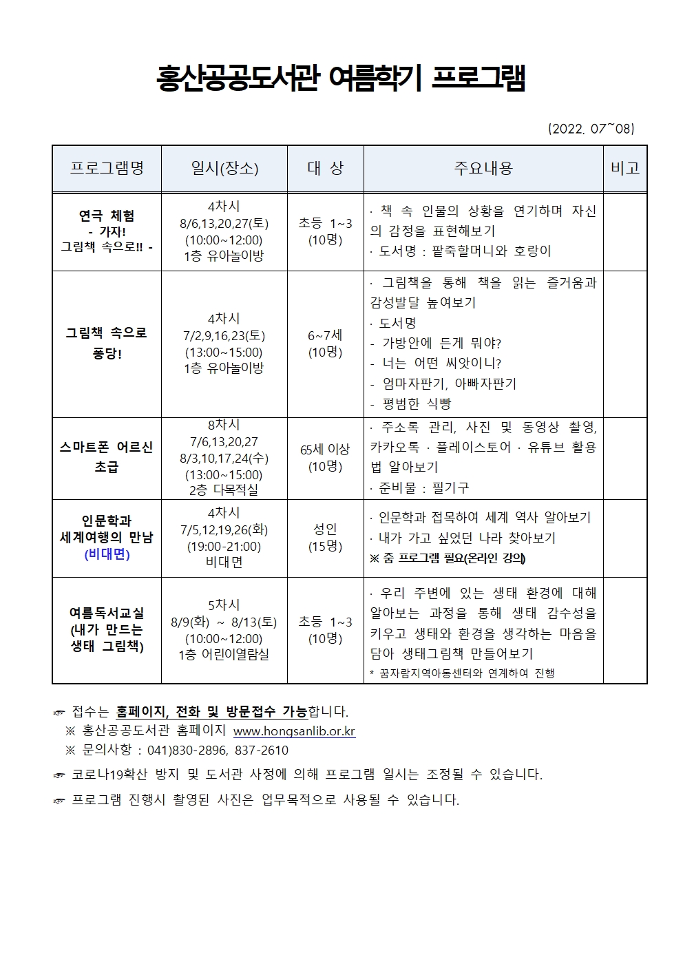 2022 여름학기 독서문화프로그램 수강생 모집