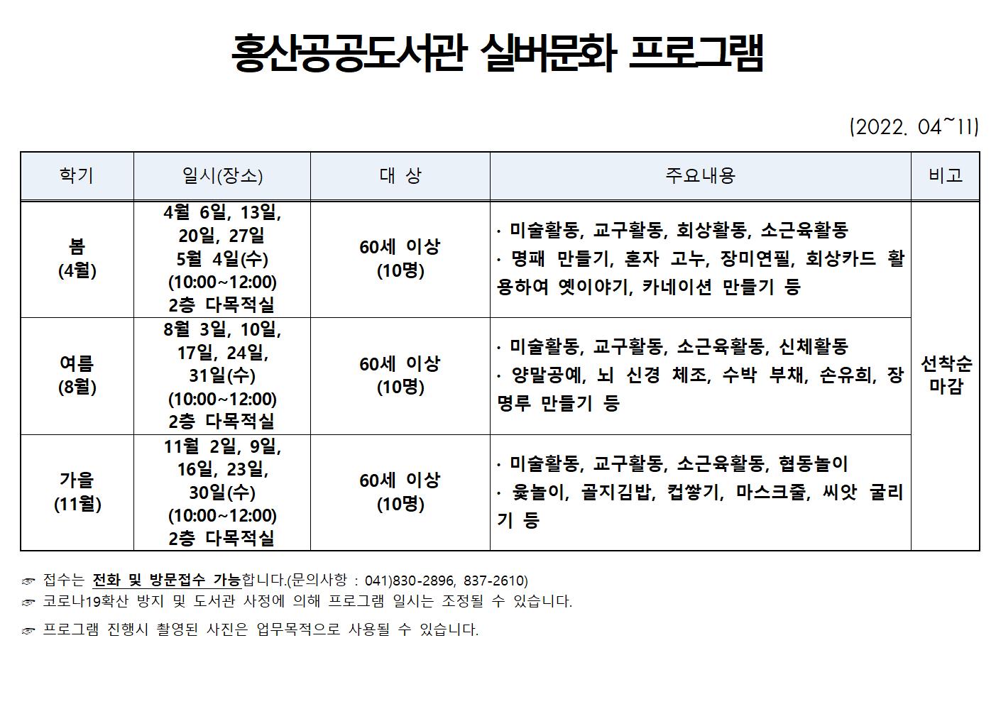2022 실버문화프로그램 여름학기 수강생 모집