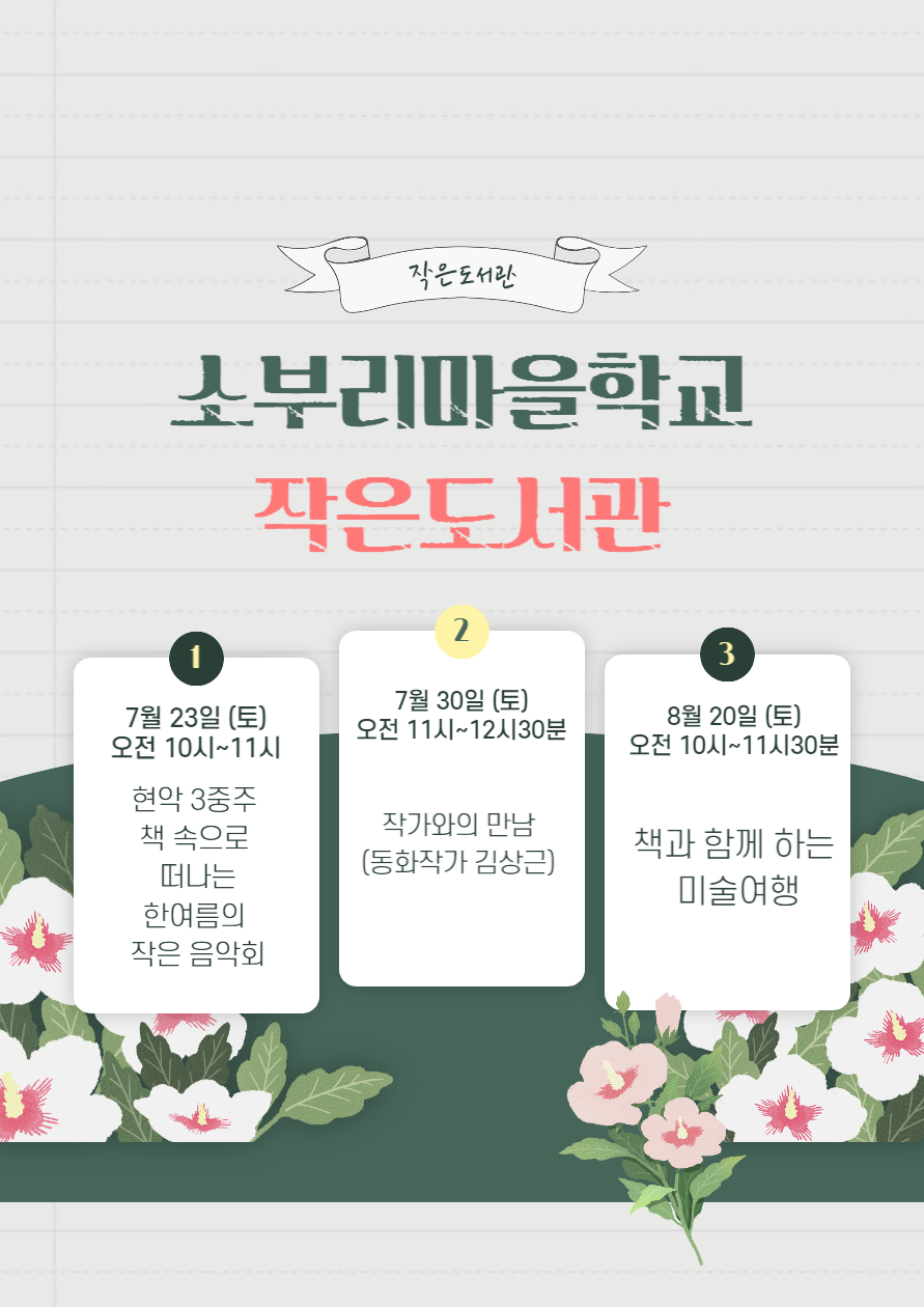 2022 소부리마을학교 작은도서관 프로그램 안내