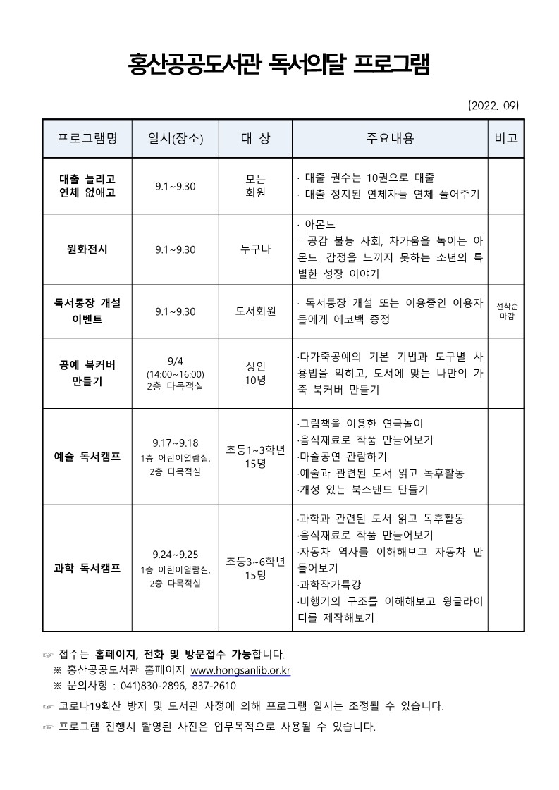 2022 독서의 달 프로그램