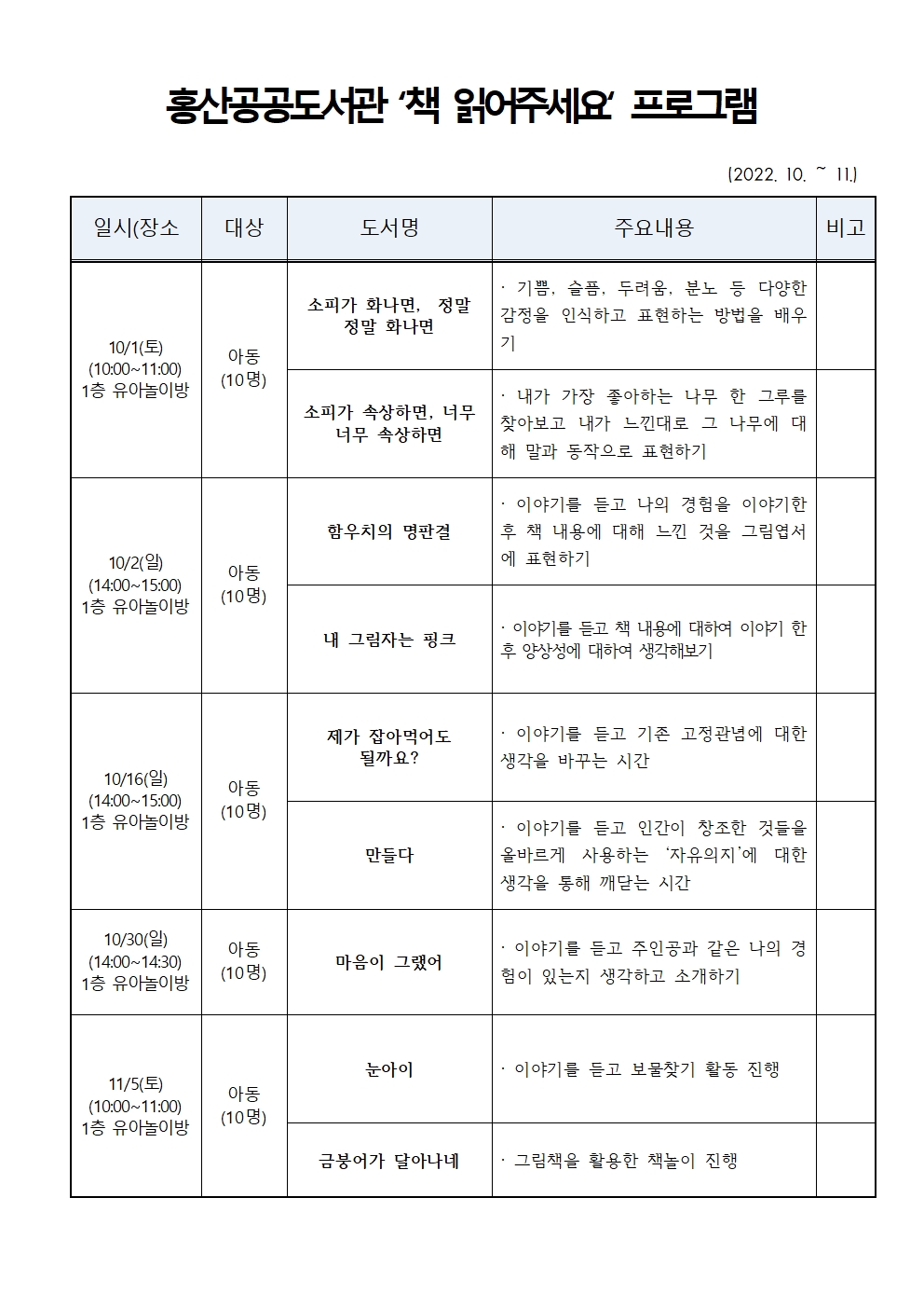 2022 책읽어주세요 프로그램