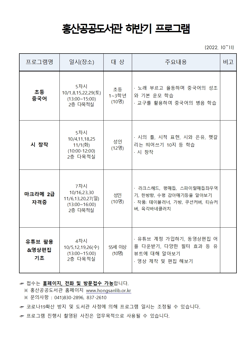 2022 하반기 프로그램 수강생 모집