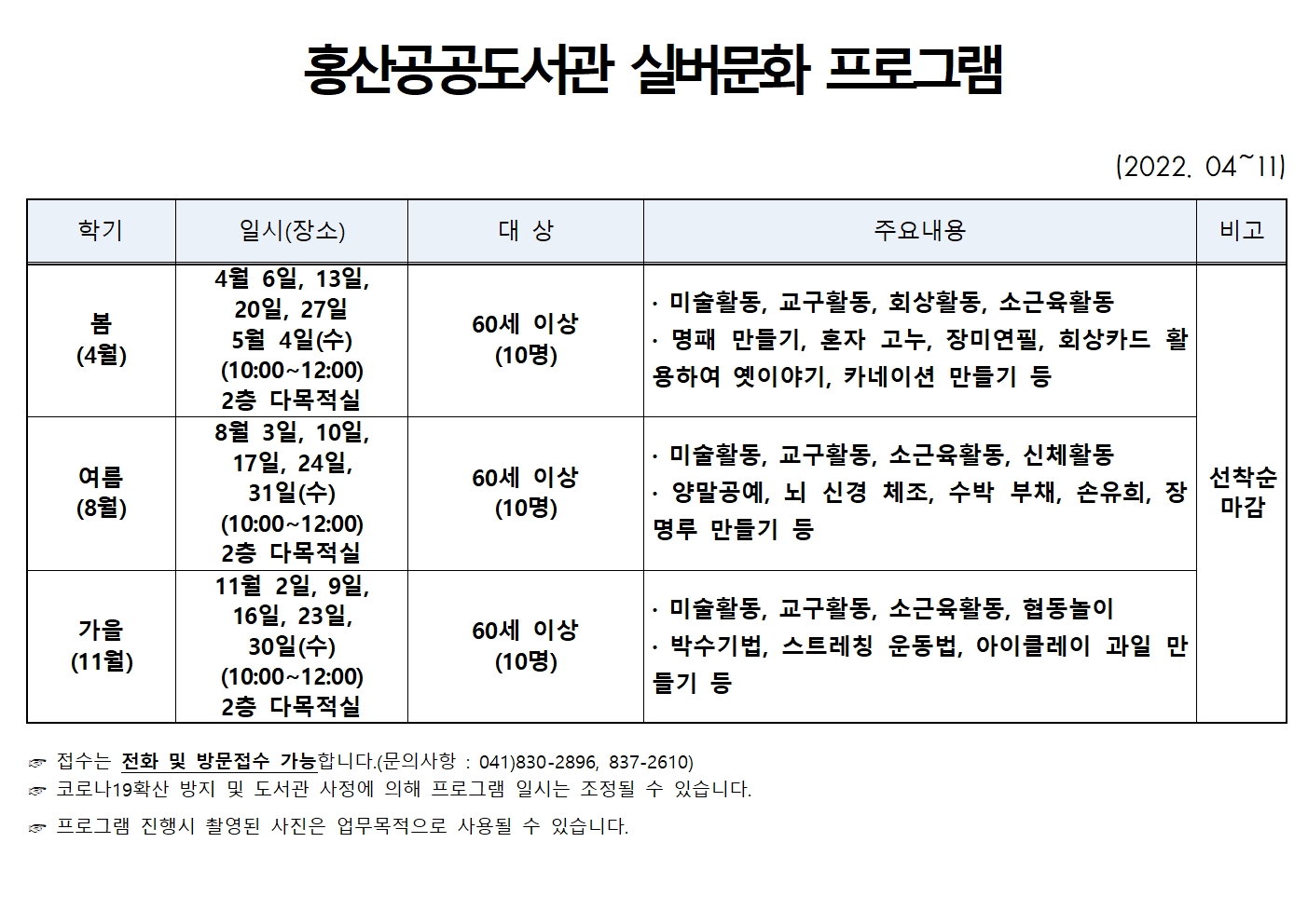 2022 실버문화프로그램 가을학기 수강생 모집
