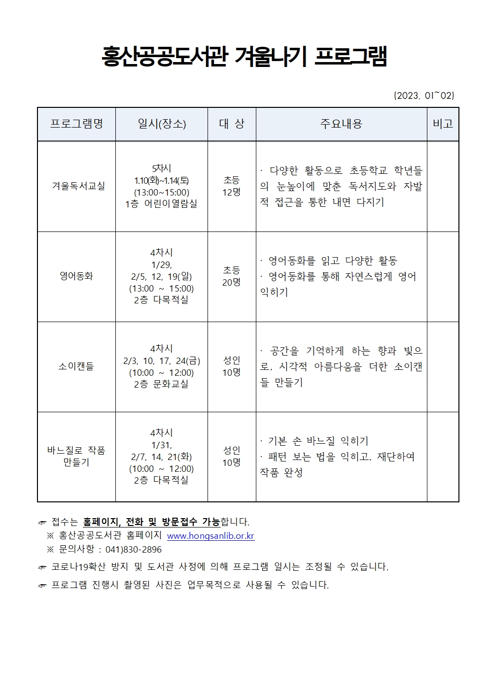 2023 겨울나기 프로그램 수강생 모집