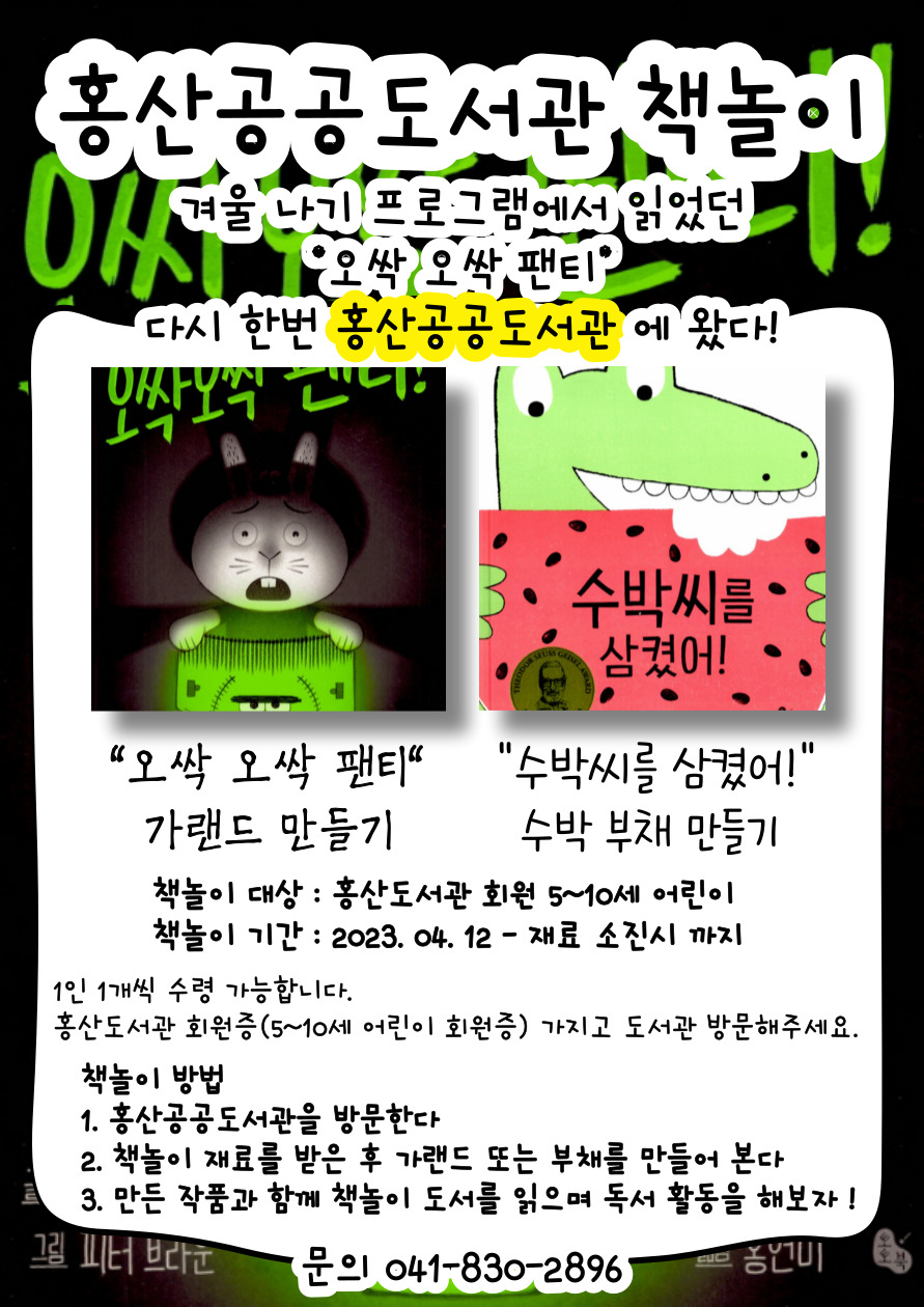 홍산공공도서관 책놀이
