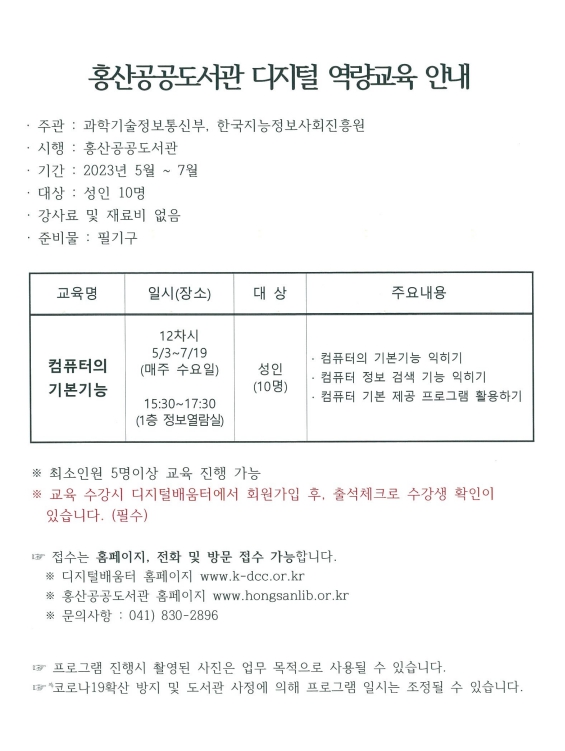 2023 디지털 역량 교육