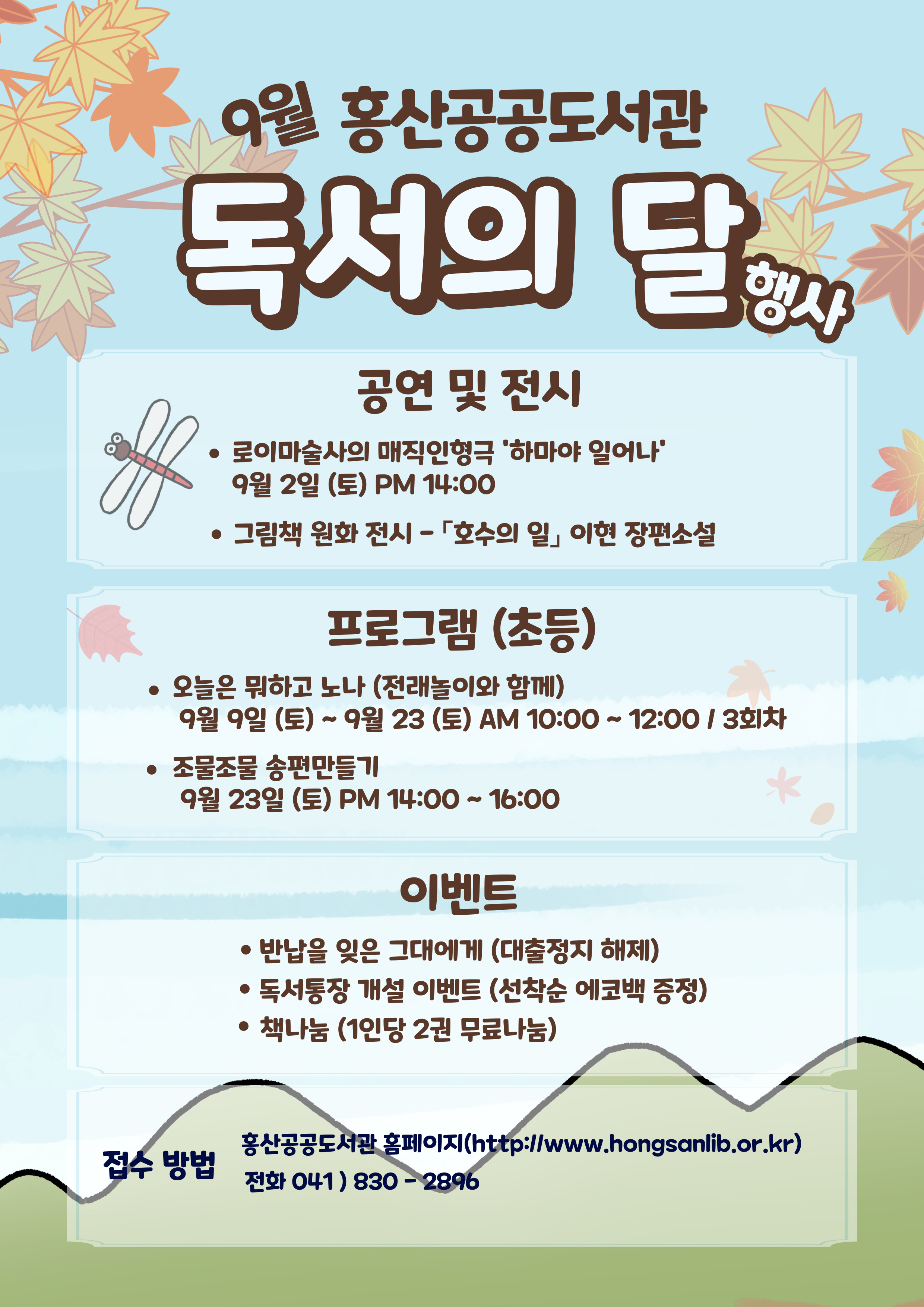 2023 9월 독서의달 행사