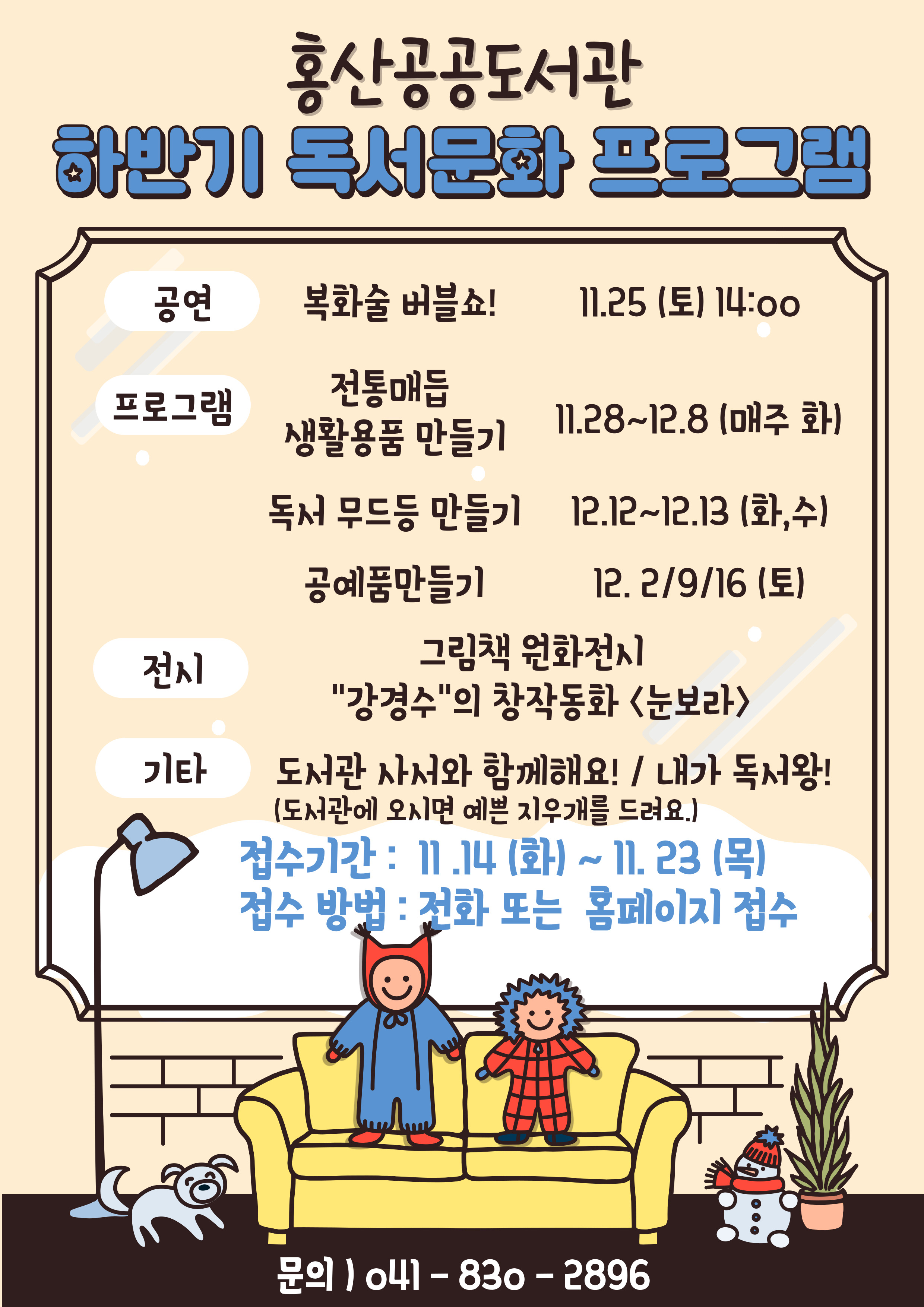 2023 하반기 독서문화 프로그램