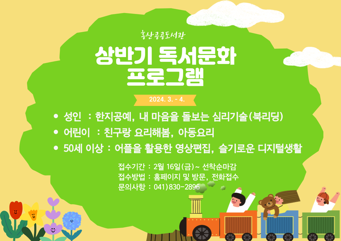 2024년 홍산공공도서관 상반기 독서문화 프로그램 운영