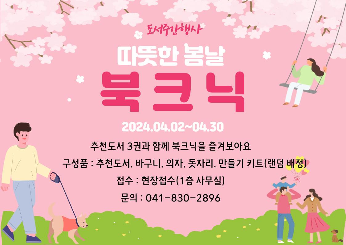 2024년 홍산공공도서관 도서주간행사 운영
