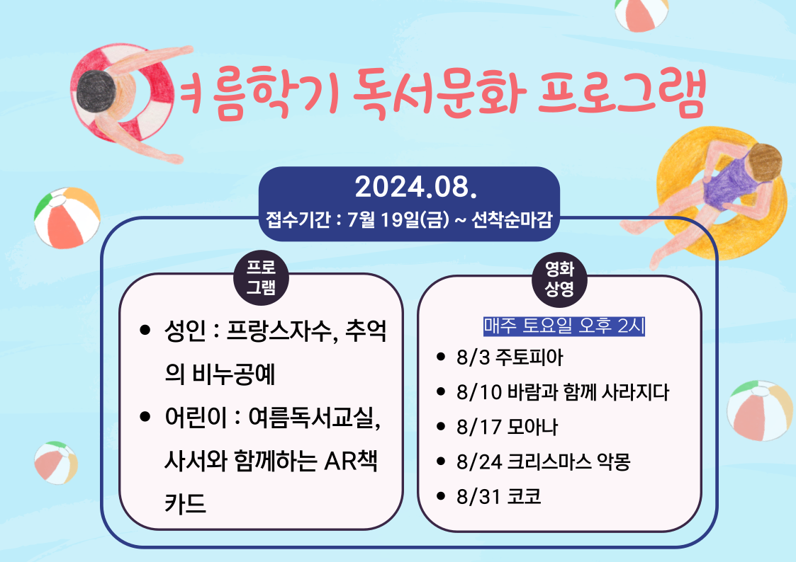 2024년 홍산공공도서관 여름학기 독서문화 프로그램 운영