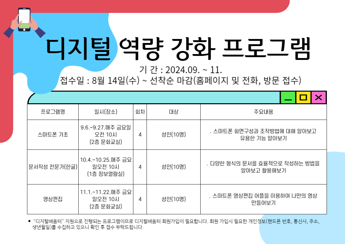 2024년 홍산공공도서관 디지털 역량 강화 프로그램 운영