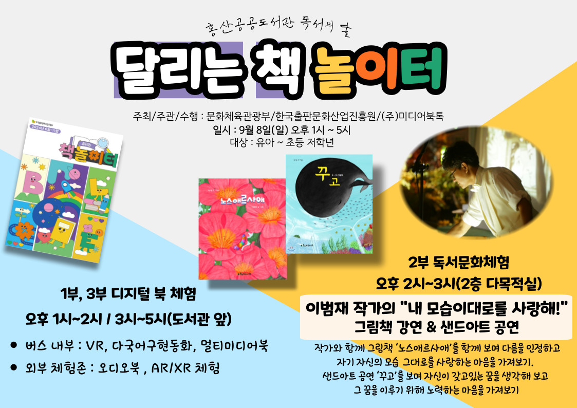 2024년 홍산공공도서관 독서의달 운영