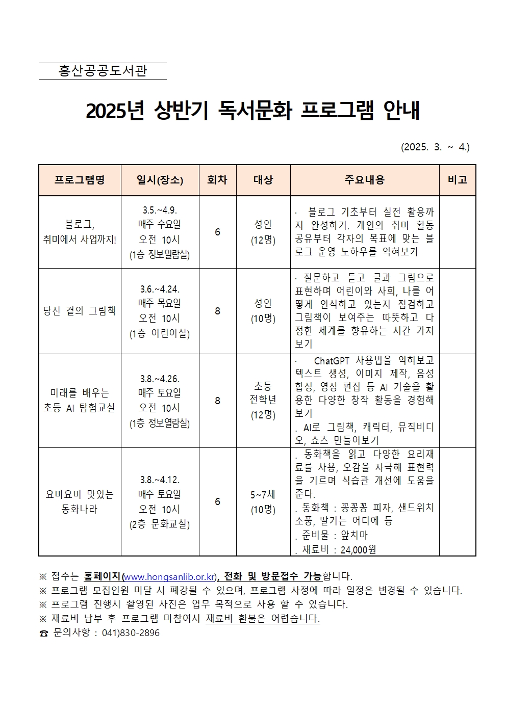2025년 홍산공공도서관 상반기 독서문화 프로그램 운영
