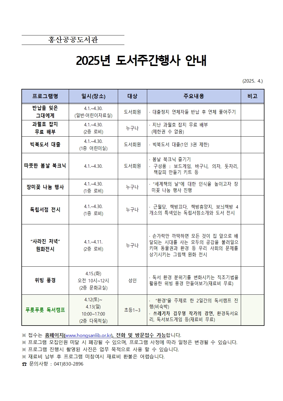 2025년 홍산공공도서관 도서주간행사 운영