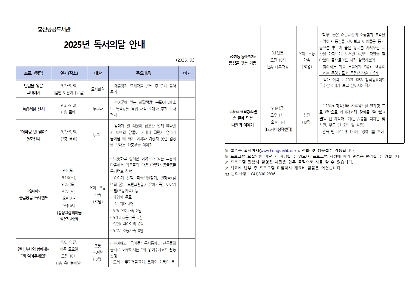 2025년 홍산공공도서관 독서의달 운영 안내