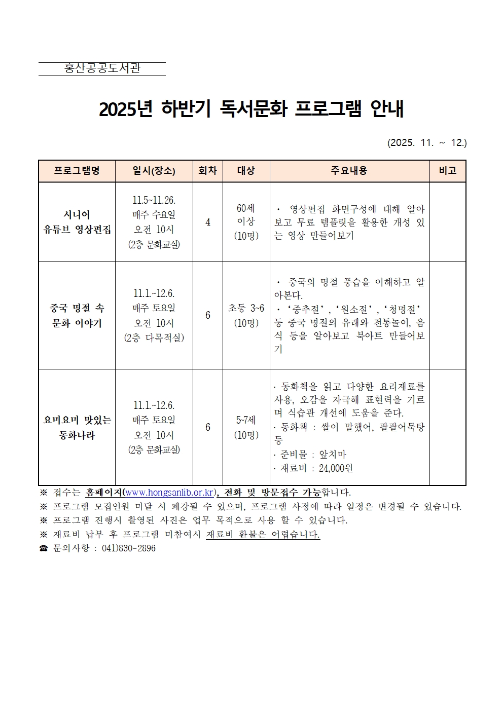 2025년 홍산공공도서관 하반기 독서문화 프로그램 운영