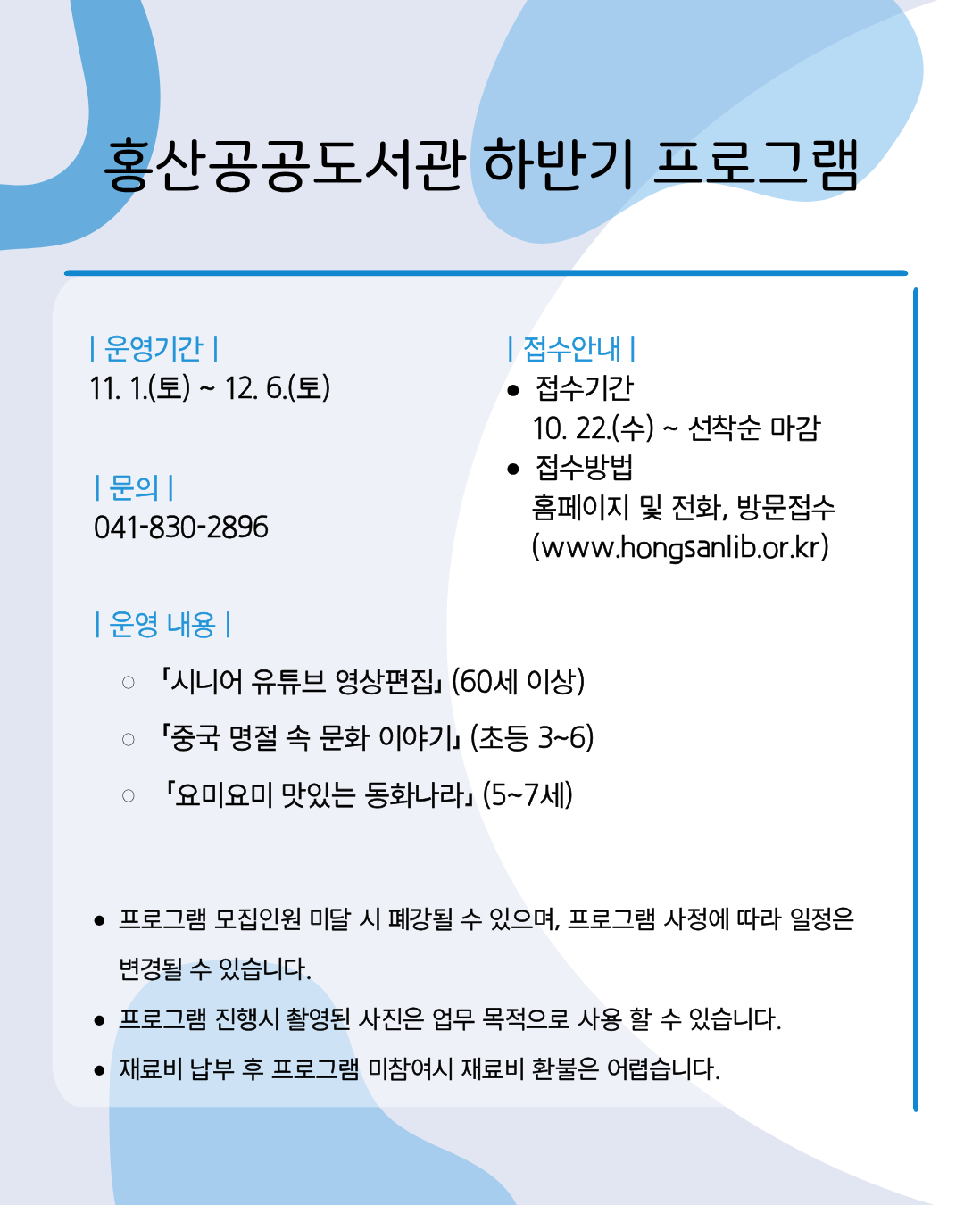 2025년 홍산공공도서관 하반기 독서문화 프로그램 운영