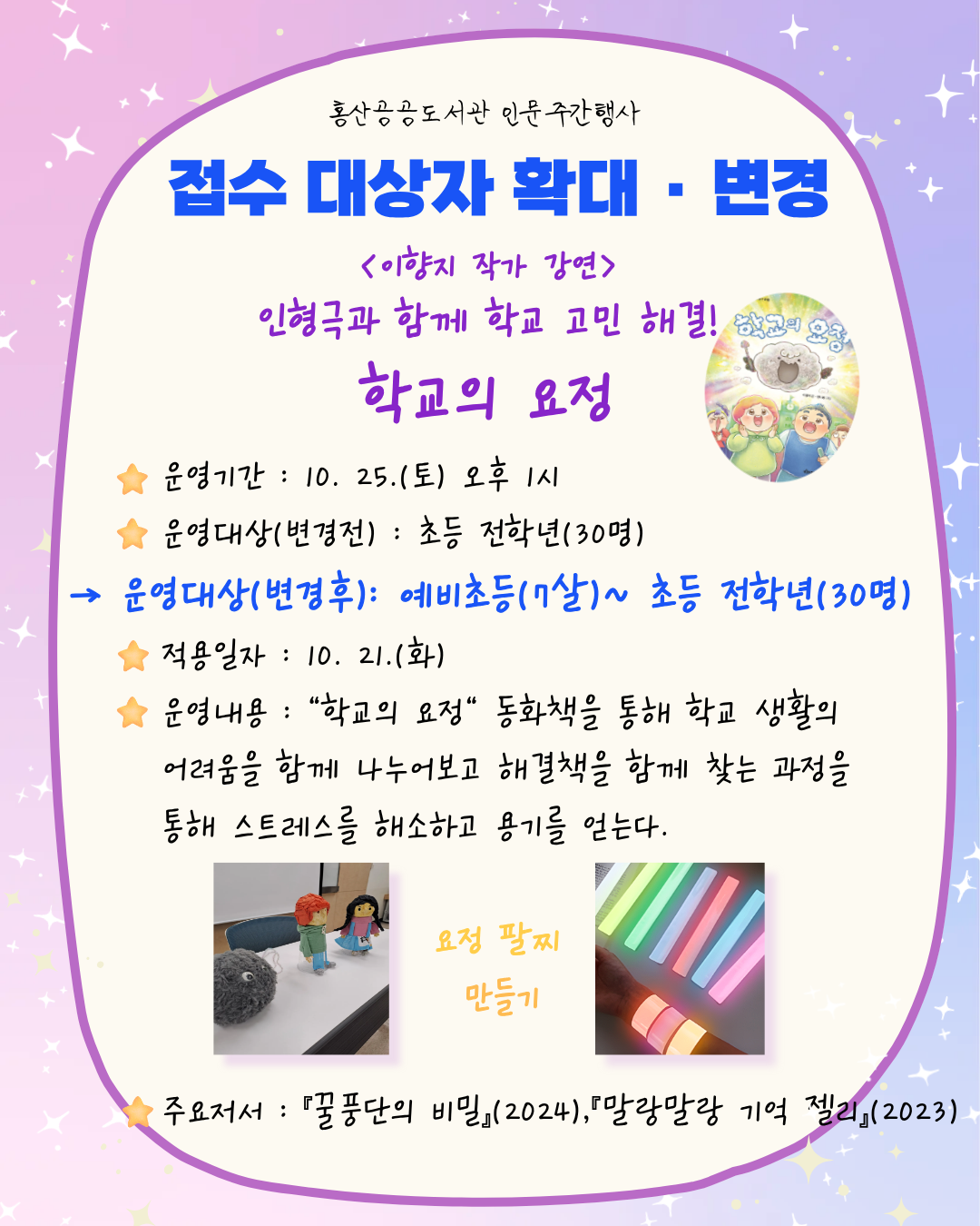 2025년 홍산공공도서관 인문주간행사 운영 안내(접수 대상자 확대·변경)