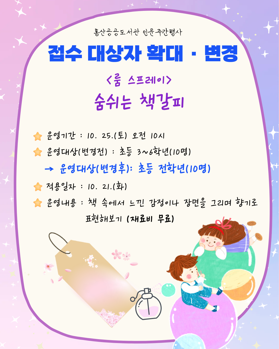 2025년 홍산공공도서관 인문주간행사 운영 안내(접수 대상자 확대·변경)