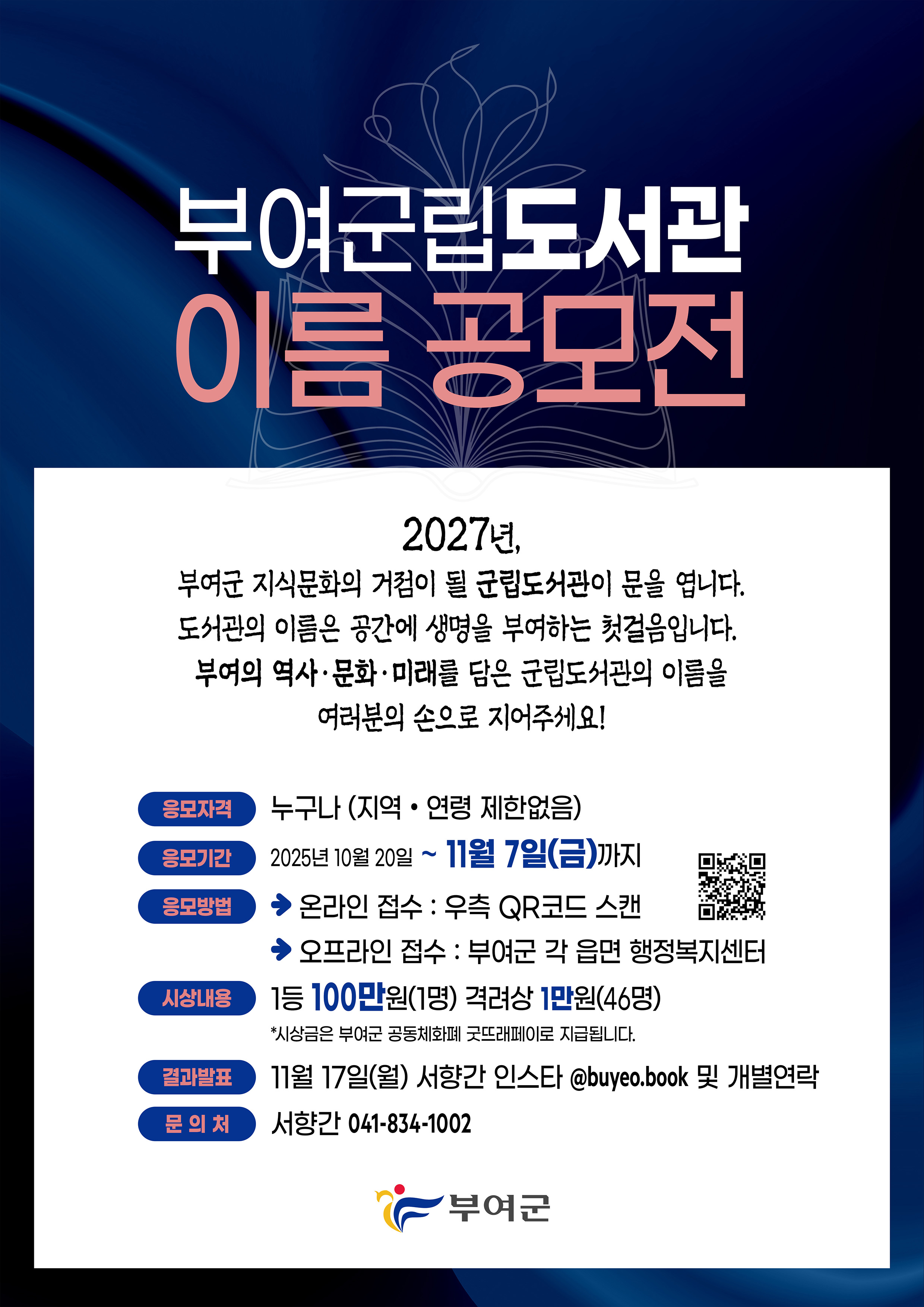 부여군립도서관 이름 공모전