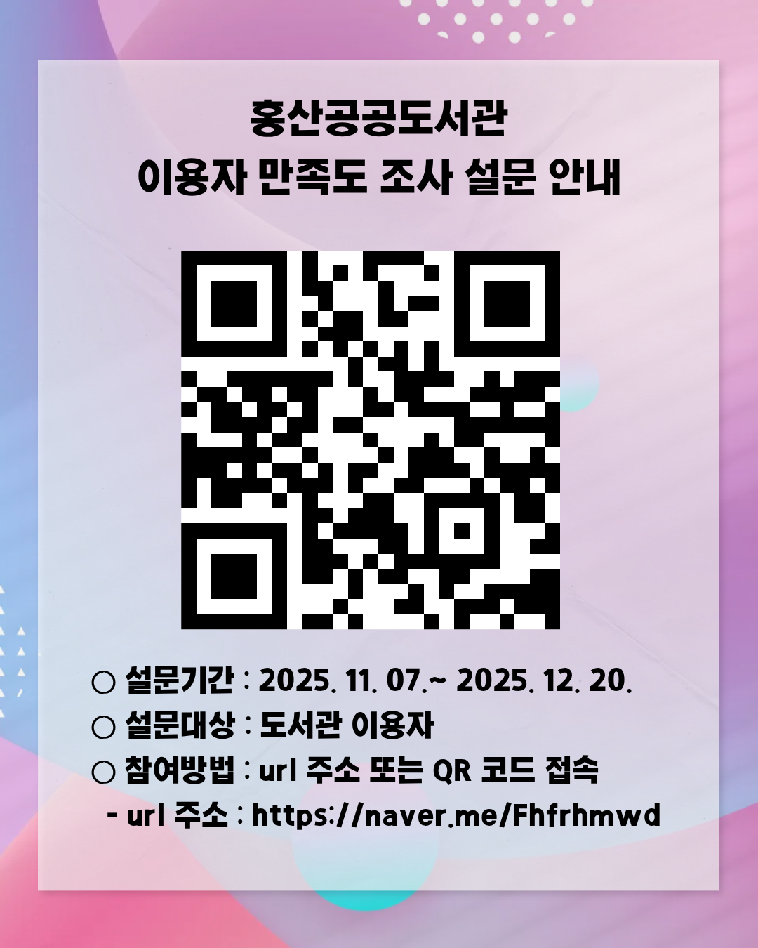 홍산공공도서관 이용자 만족도 조사 설문 안내
