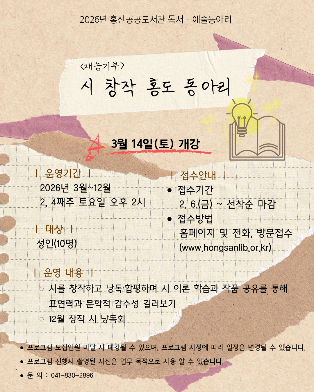 2026년 홍산공공도서관 독서, 예술 동아리 회원 모집 안내