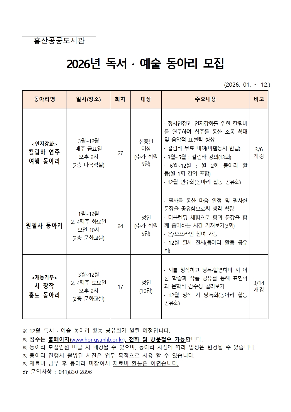 2026년 홍산공공도서관 독서, 예술 동아리 회원 모집 안내