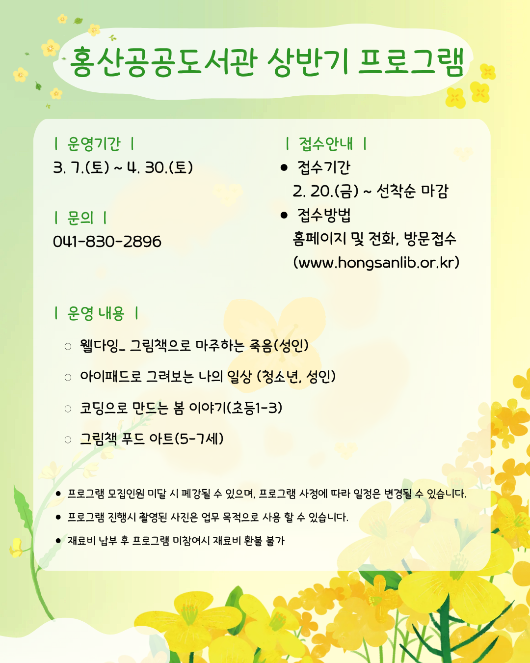 2026년 홍산공공도서관 상반기 독서문화 프로그램 운영