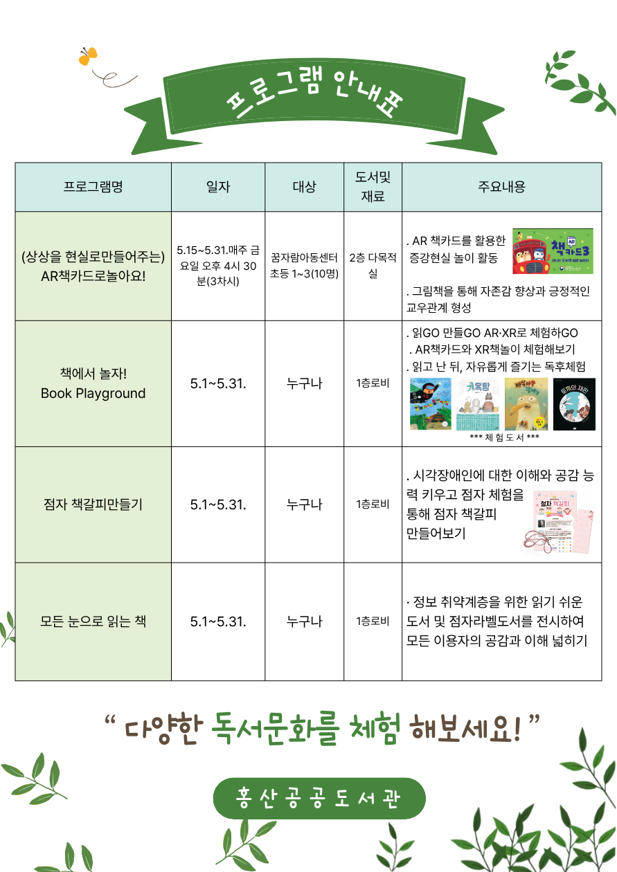 2026년 홍산공공도서관 가정의 달 행사 운영