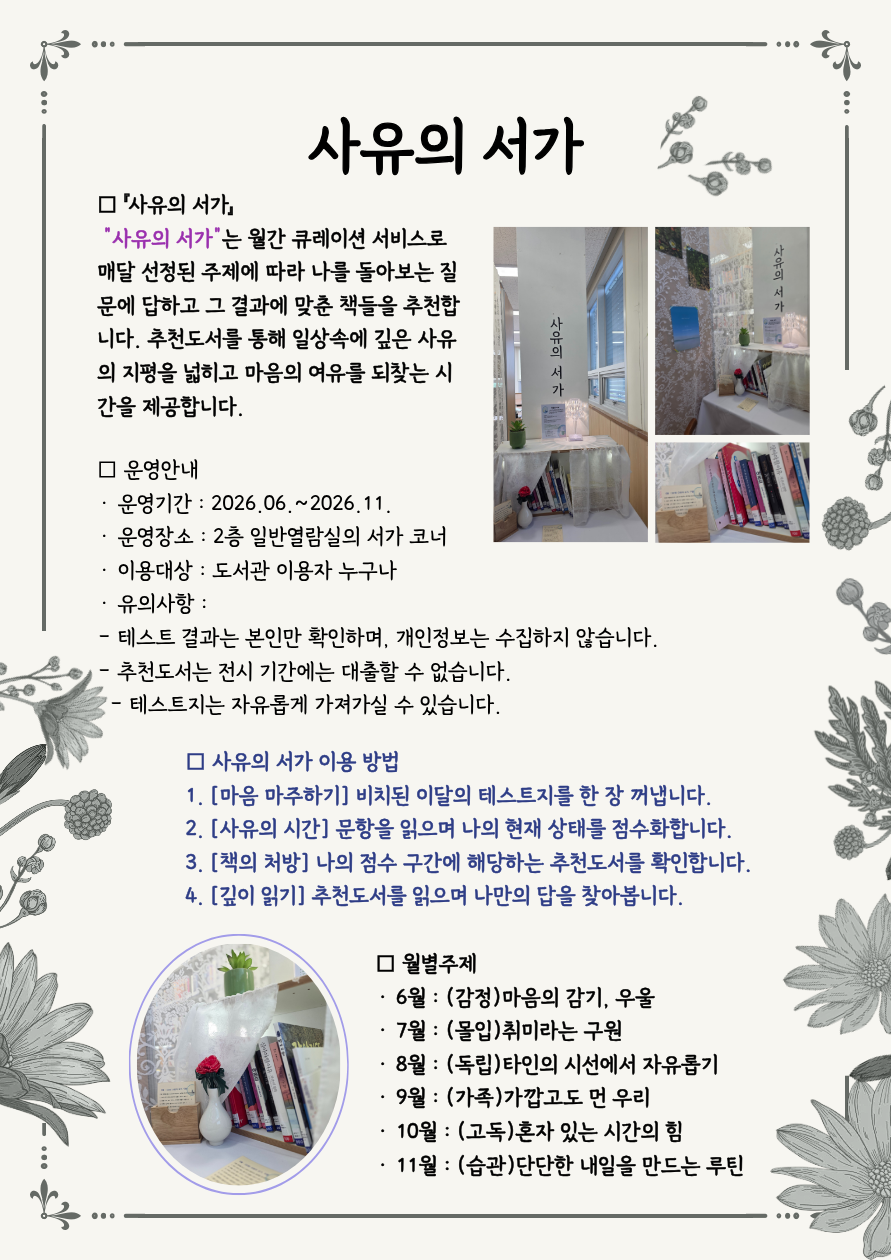 홍산공공도서관 2026년 사유의 서가(Thinking Shelf) 운영 안내