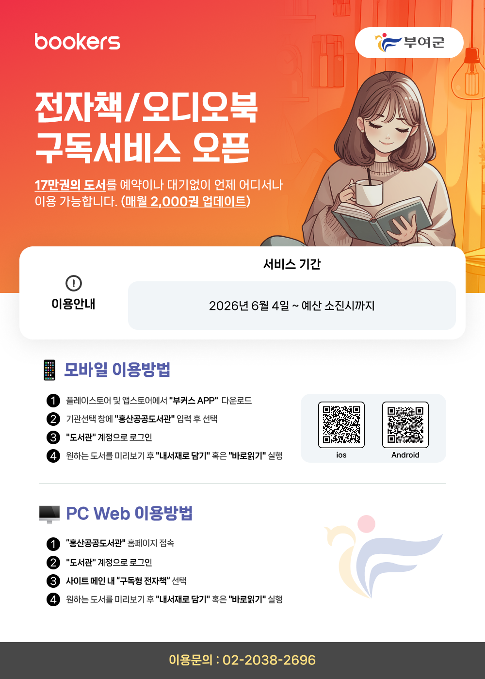 홍산공공도서관 '구독형 전자책' 운영안내