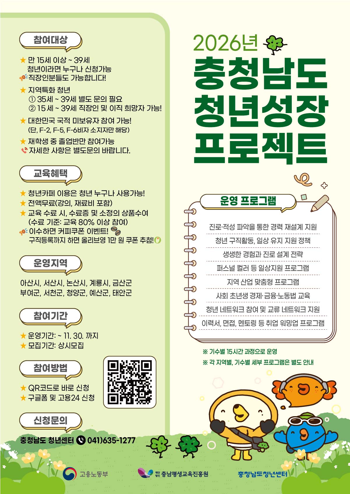 (홍보)2026 부여 청년시대 2기 참여자 모집
