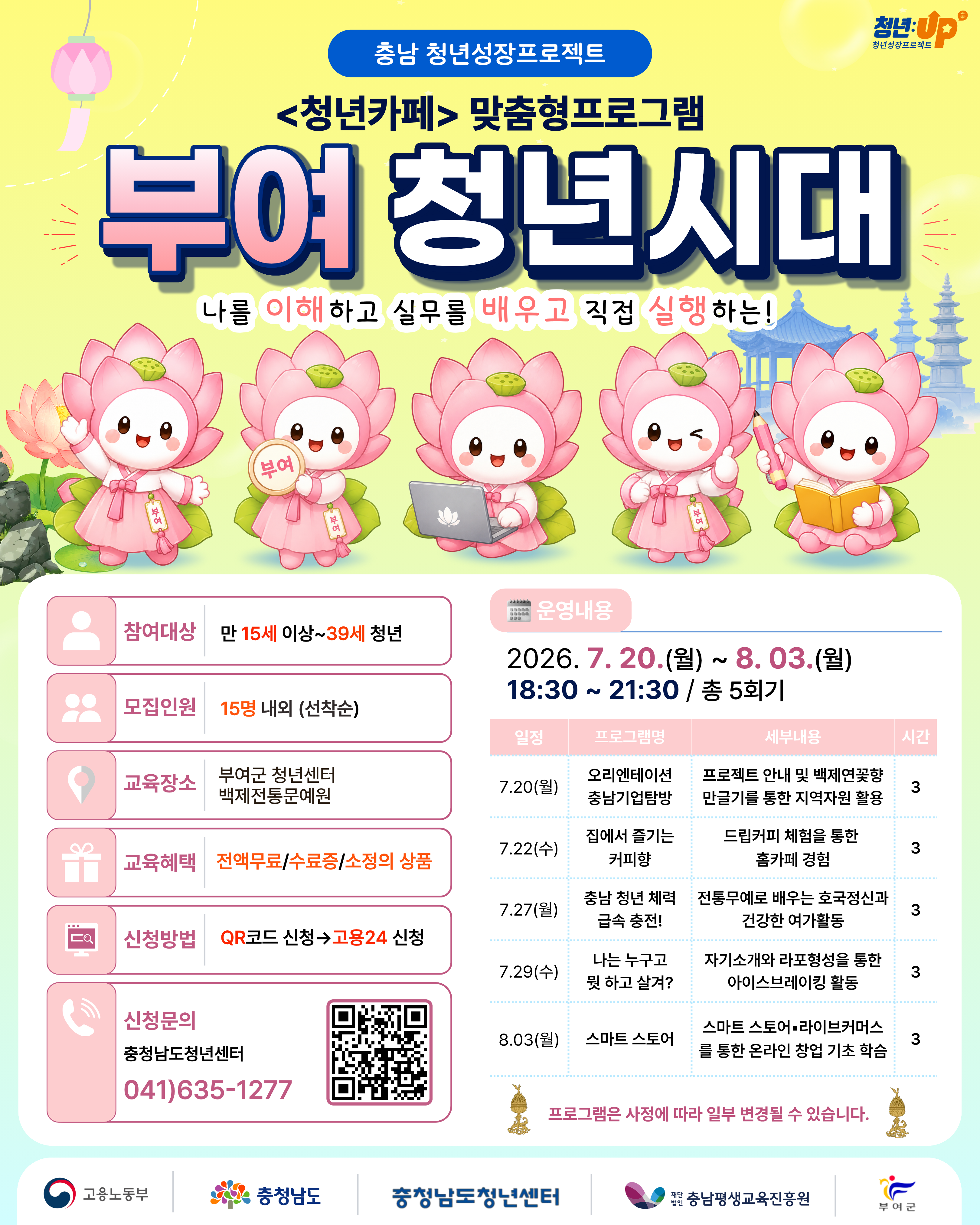 (홍보)2026 부여 청년시대 2기 참여자 모집