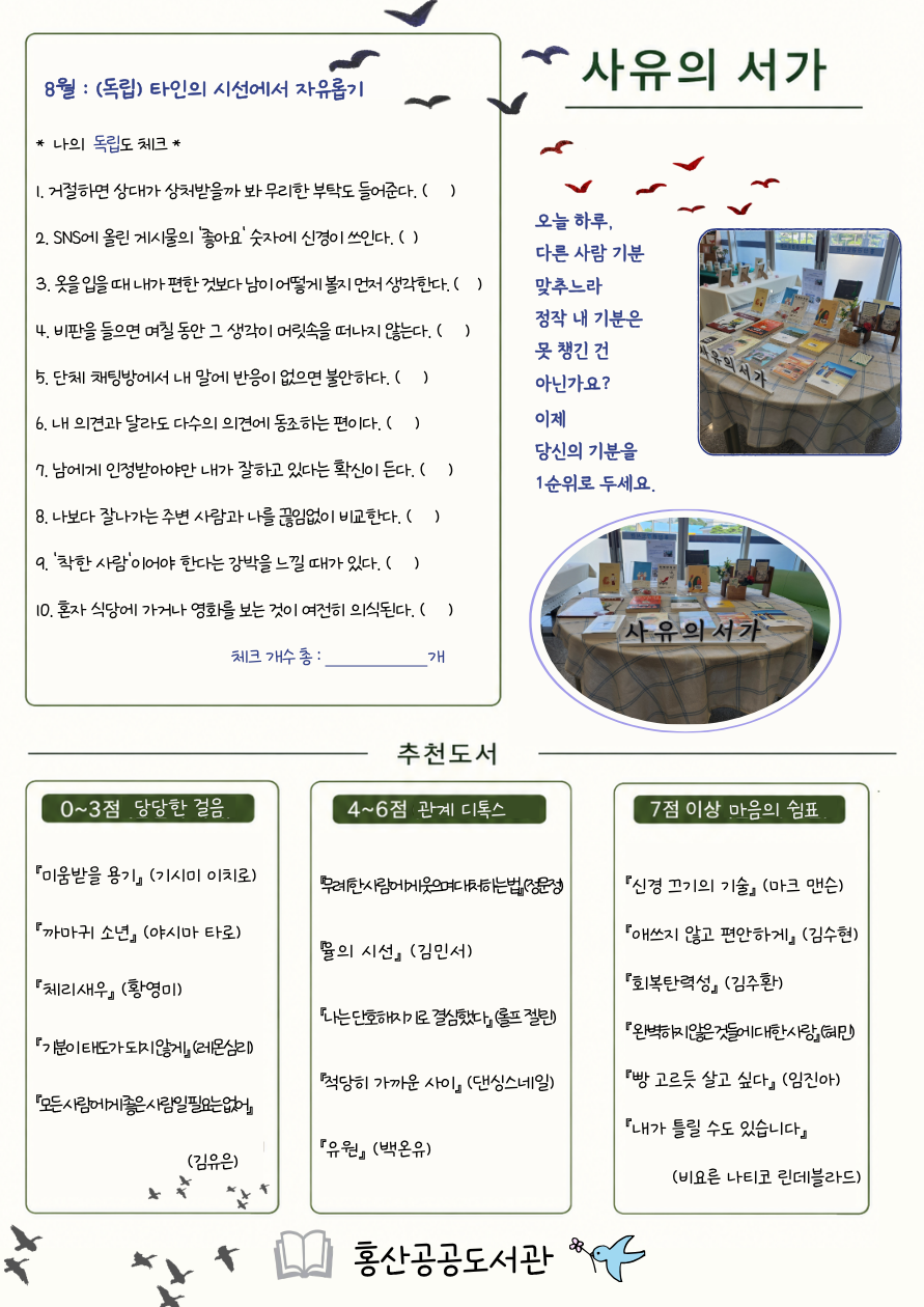 홍산공공도서관 2026년 사유의 서가(8월) 운영 안내