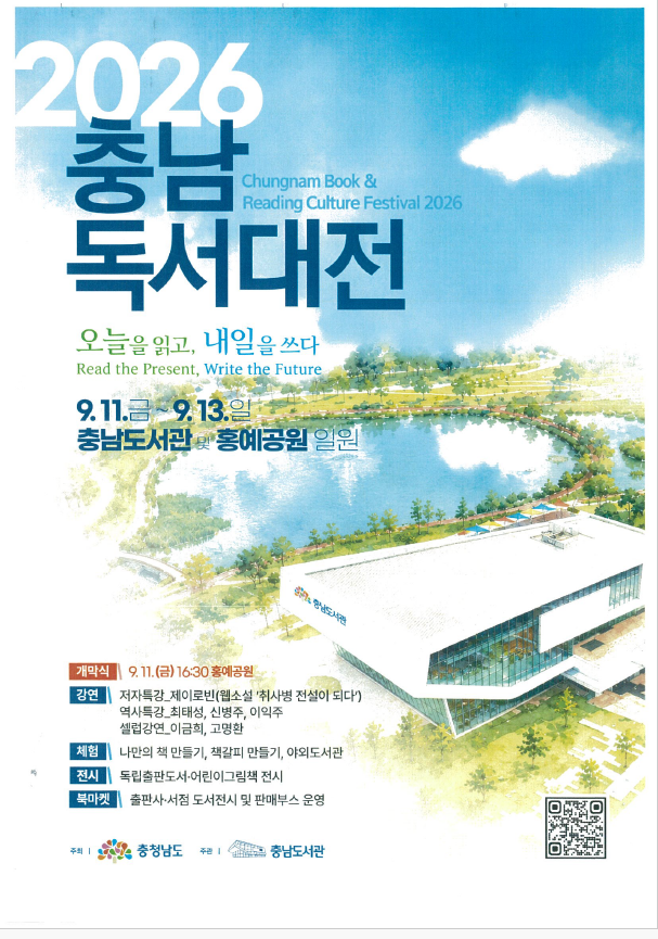 2026 충남독서대전 안내