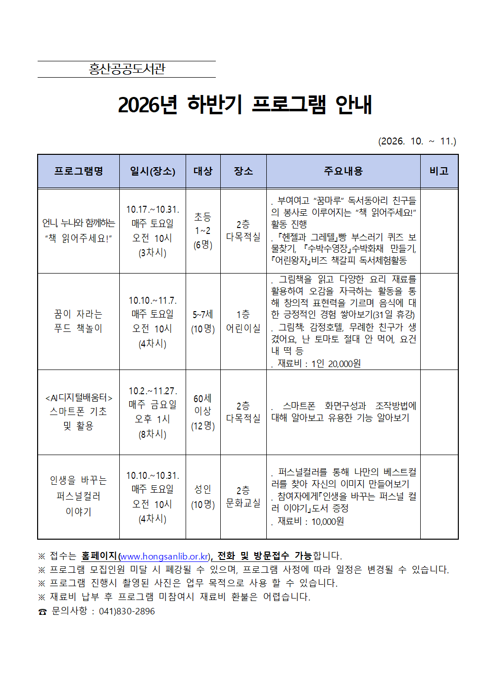 홍산공공도서관 2026년 하반기 독서문화 프로그램 안내