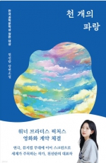 천 개의 파랑 (2019년 한국과학문학상 장편대상)