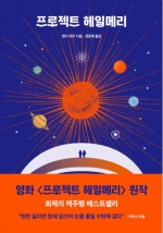 프로젝트 헤일메리 (영화 