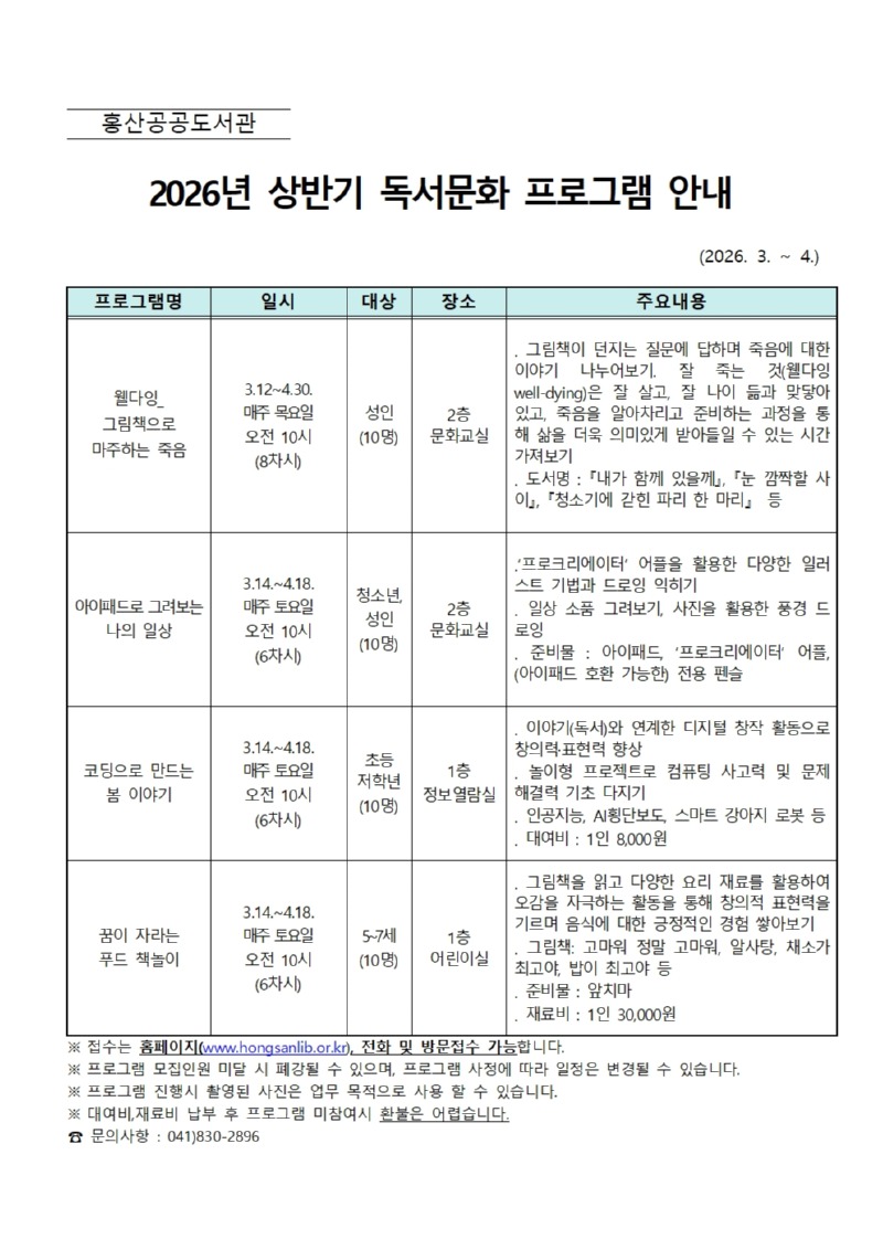 2026년 상반기 독서문화 프로그램 운영 안내001.jpg