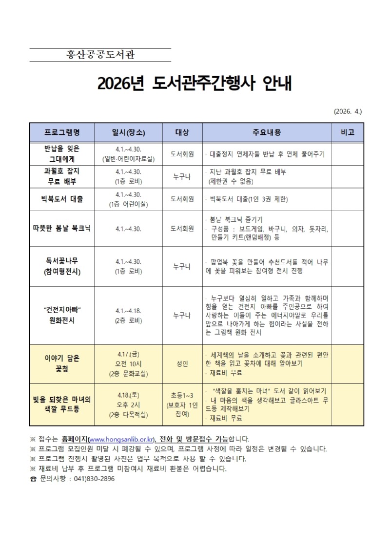 2026년 도서관주간행사 운영 안내001001.jpg