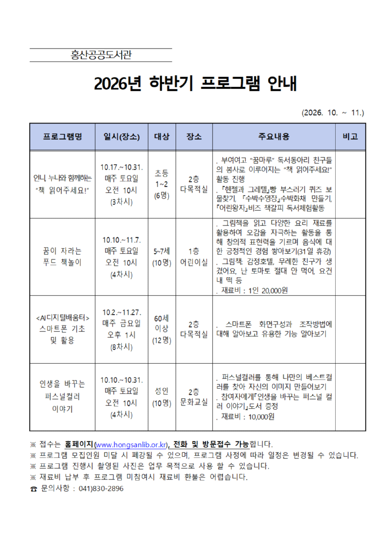 2026년 하반기프로그램 운영 안내(메인)001.png