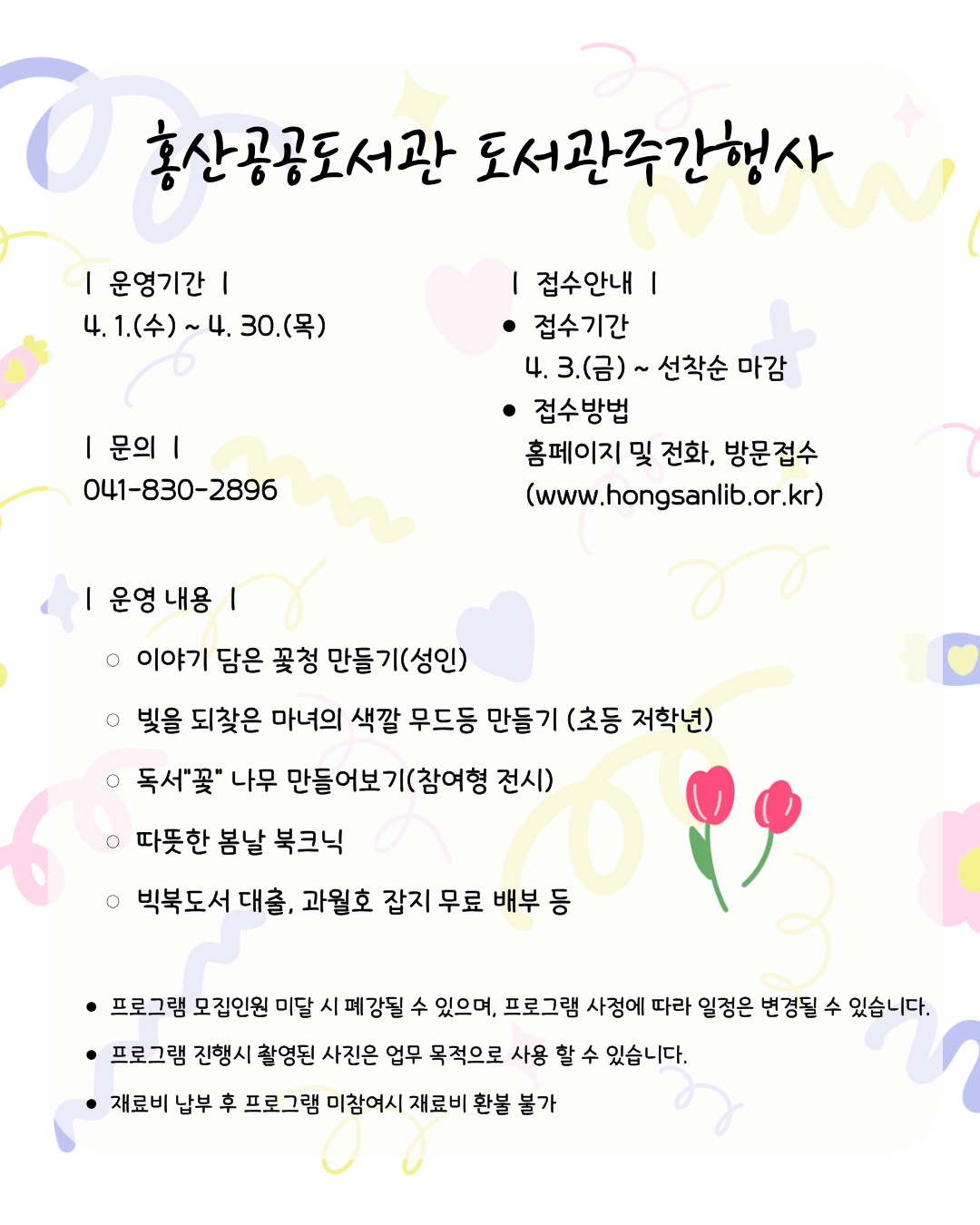 2026년 도서관주간행사